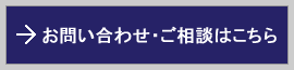 営業代行のお問い合わせはこちら